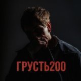 НЮДС БОЙ - Раз два три