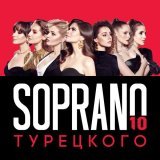 SOPRANO ТУРЕЦКОГО - 10