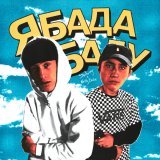 Nasty Babe, SOLWAY - Ябадабаду