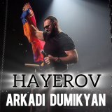 Аркадий Думикян - Hayerov