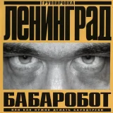 Ленинград - Геленджик