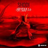 Shodi - Лягушка 2.0