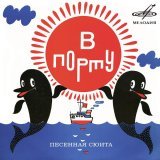 Валентина Толкунова, Олег Анофриев, Инструментальный ансамбль