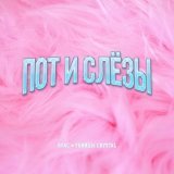 RSAC - Пот и слёзы