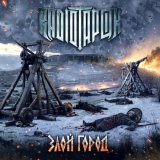RADIO TAPOK - Злой город