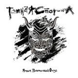 Ямыч Восточный Округ, Елена Худякова - О чём мечтала