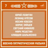 Леонид Утесов, Джаз-оркестр п/у Леонида Утесова - Казачья кавалерийская