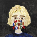 Фрик Пати - Печаль в моих глазах