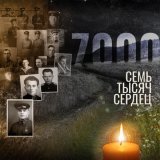 Григорий Лепс - 7000 сердец