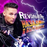 RevoльveRS - Розовые розы