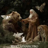 ВСИГМЕ - ВЕГЕТАРИАНСТВО
