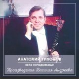 Анатолий Тихонов - скачать песни
