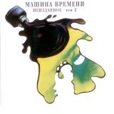 Машина времени - Он Был Первым из Первых (Певец-Одиночка)