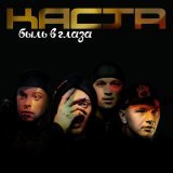 Каста, Влади - Радиосигналы