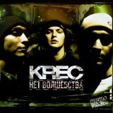 KRec, Smoki Mo - Ольга