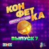 Настасья Самбурская - Пропасть (Из телешоу