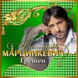Александр Марцинкевич - Дождь