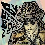 Би-2, Е. Кауфман - Помню