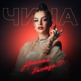 ЧИНА - Красная помада