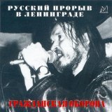 Гражданская Оборона - Все идет по плану