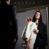 DAVA, ХЛЕБ - МУЖИКИ ТАНЦУЮТ ТВЕРК (feat. ХЛЕБ)