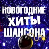 Михаил Круг, Группа Попутчик - Здравствуйте (2003 Version)