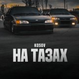 Kosov - На тазах