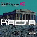 Влади, Каста - Ревность