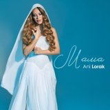 Ани Лорак - Mama
