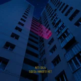 NITI DILA - скачать песни