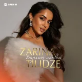 Zarina Tilidze - Во имя любви