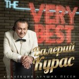 Валерий Курас - Шорох