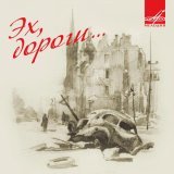 Георгий Виноградов, Большой симфонический оркестр Всесоюзного радио и Центрального телевидения, Виктор Кнушевицкий - Катюша