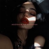 Anokhin - Ее харизма
