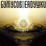 Вячеслав Бутусов, Deadушки - Элизобарра торр