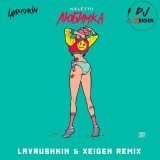 NILETTO - Любимка (Lavrushkin & Xeigen Extended Remix)