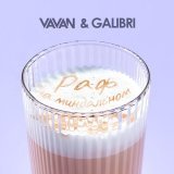 Vavan, Galibri - Раф на миндальном
