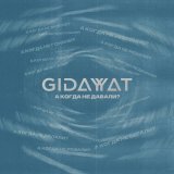 Gidayyat - А когда не давали?