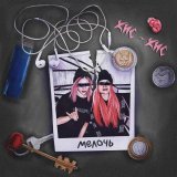 кис-кис - мелочь (Из сериала