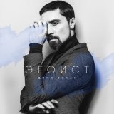 Дима Билан - Атом