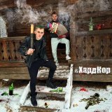 КРЭК - скачать песни