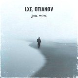 OTIANOV - скачать песни