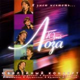 Юрий Лоза - Там, далеко
