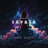 SERPO, Galaxys - Зараза (Dance Mix)