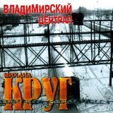 Михаил Круг - Здравствуйте
