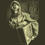 Грязный Луи - скачать песни