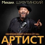 Михаил Шуфутинский, Лев Лещенко - Обожаю