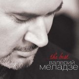 Валерий Меладзе - Актриса