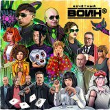 Би-2, Валерий Гаина - С теми