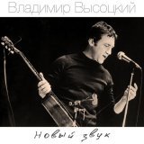 Владимир Высоцкий - Баллада о короткой шее